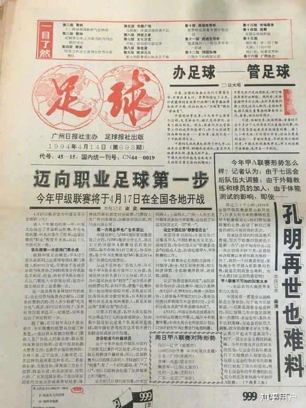 长春亚泰保级前景明朗，足球报观点论述