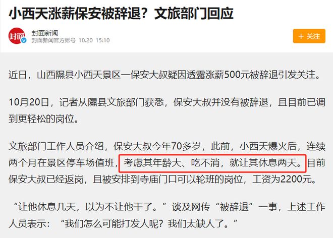 探秘小巷神秘小店，被传辞退的小西天保安重返岗位的故事