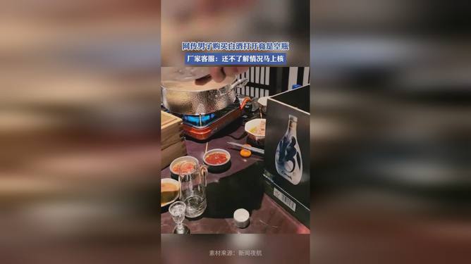 白酒空瓶事件曝光，应对指南与厂家回应