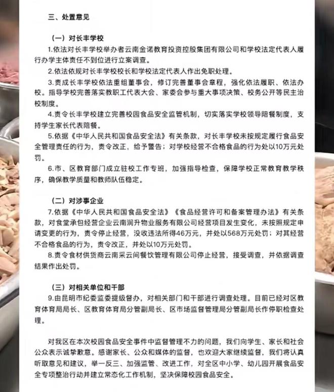 昆明学校臭肉事件处理结果，校长免职，事件引发改变带来的自信与成就感启示