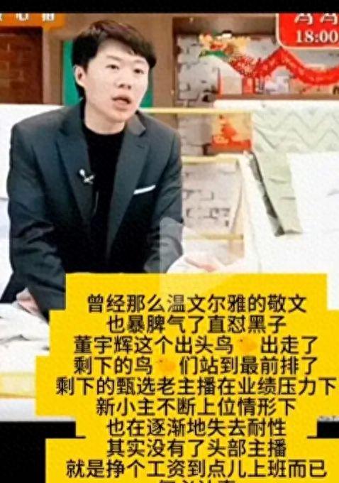 董宇辉，三个月带货超十亿的励志销售巨星之路