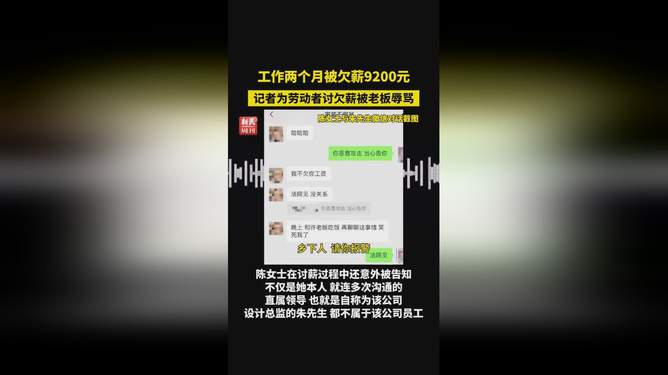 女子工作两个月欠薪事件，警钟敲响时代警钟