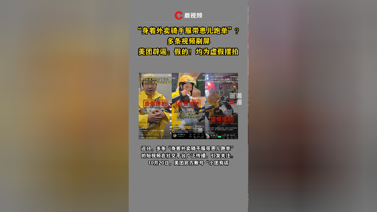 美团骑手带患儿跑单事件