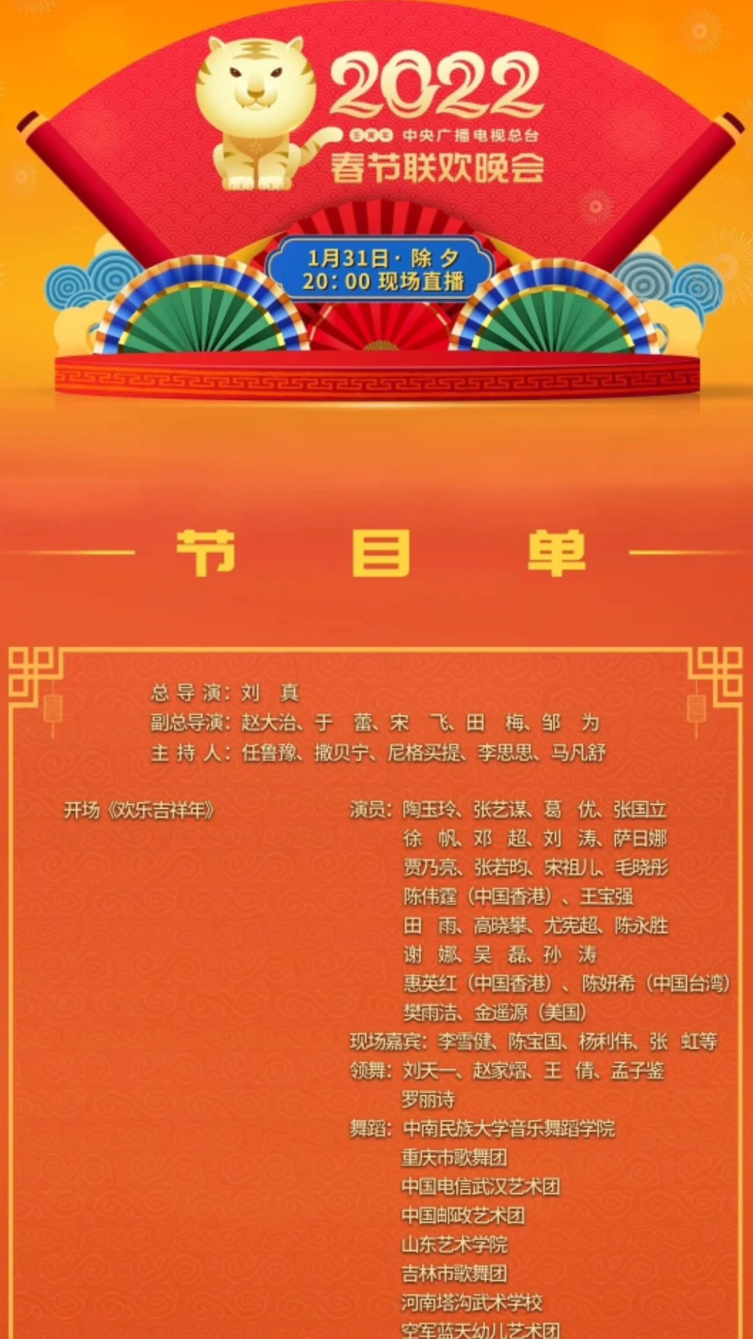 节目单/盛典