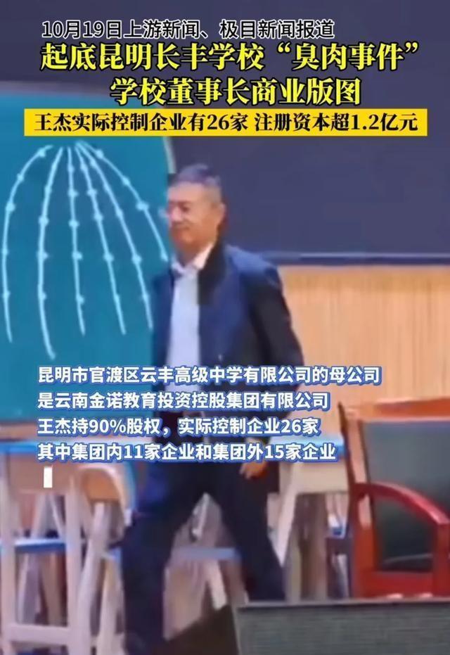 臭肉学校董事长的励志成长故事，无视提问插兜离席的启示