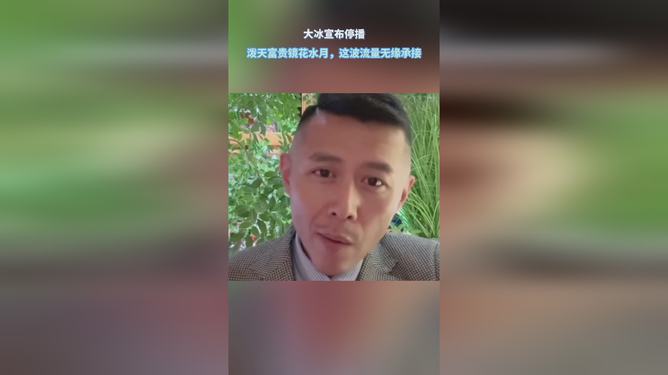 大冰谈流量无缘承接的应对策略与技能提升指南