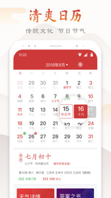 下载万年历最新版，小红书分享，便捷生活从此开始