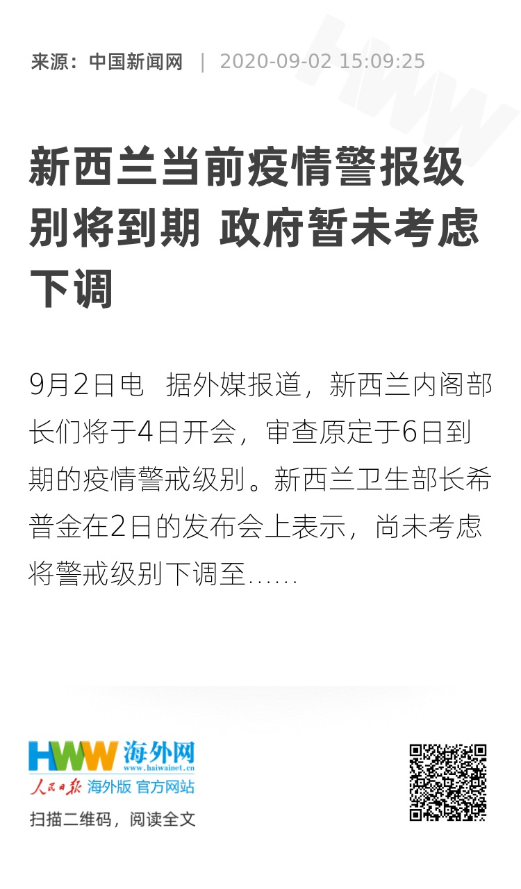 新西兰疫情最新动态更新