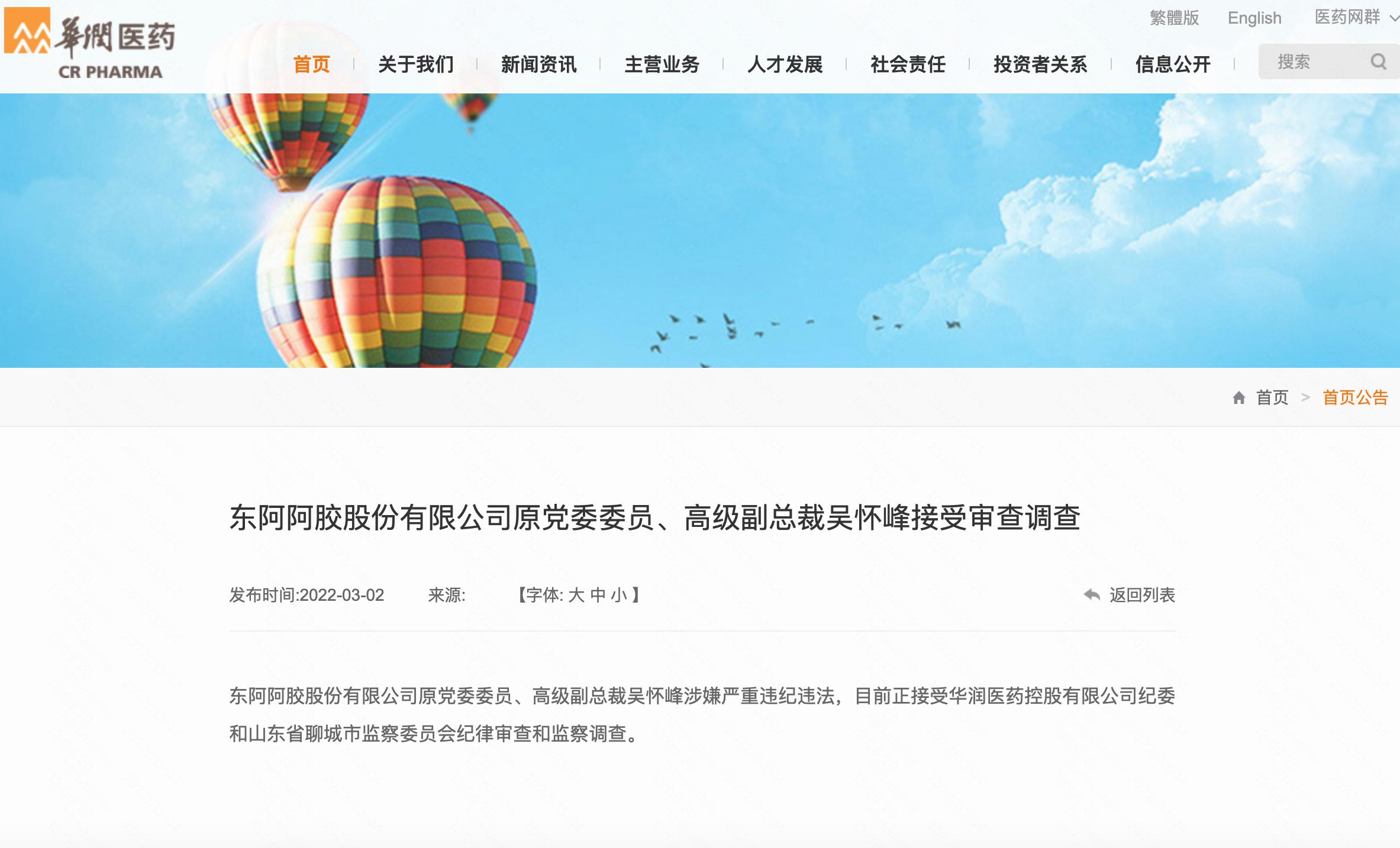 东阿阿胶最新动态，自信与成就感的源泉，掌握最新消息！