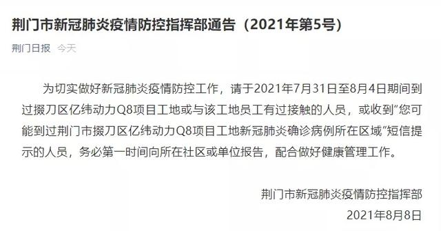 荆门疫情实时更新，最新消息汇总与留意提醒