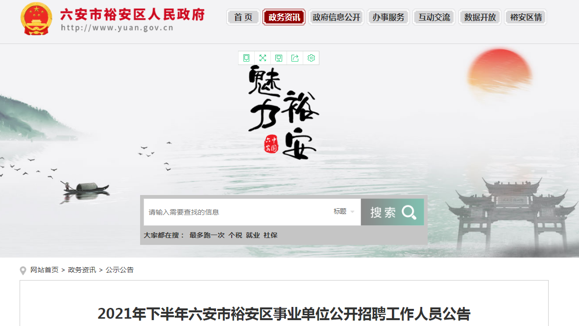六安最新招聘信息全面概览