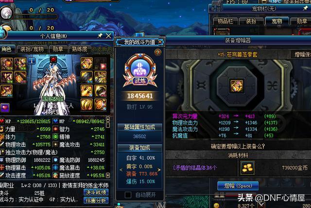 DNF最新更新