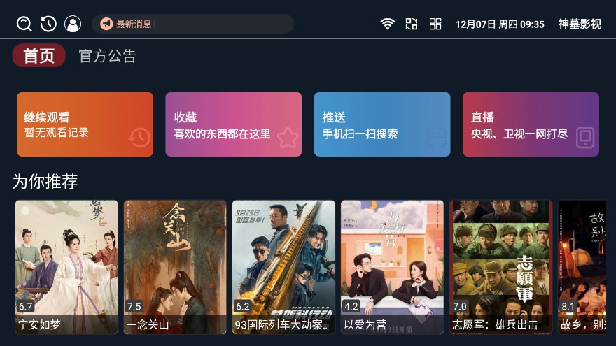 影视TV最新版探索