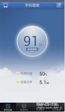 手机管家最新版