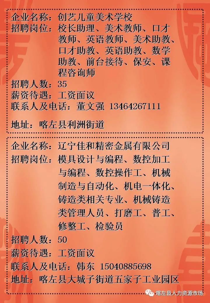 河口最新招聘信息