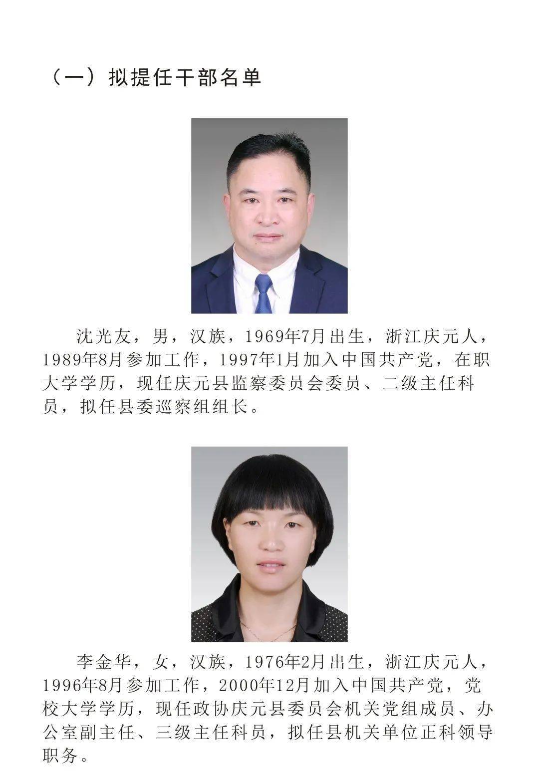 景宁县提拔名单公布