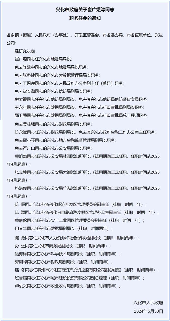 武都区人事任免