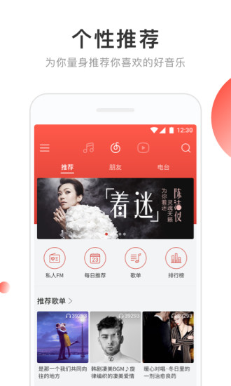网易云音乐广告