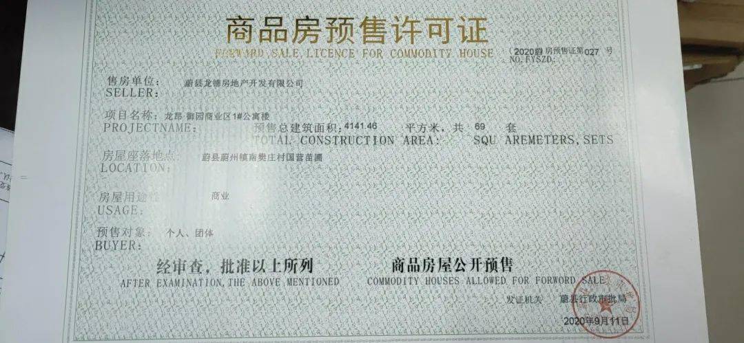 长沙最新预售证解读
