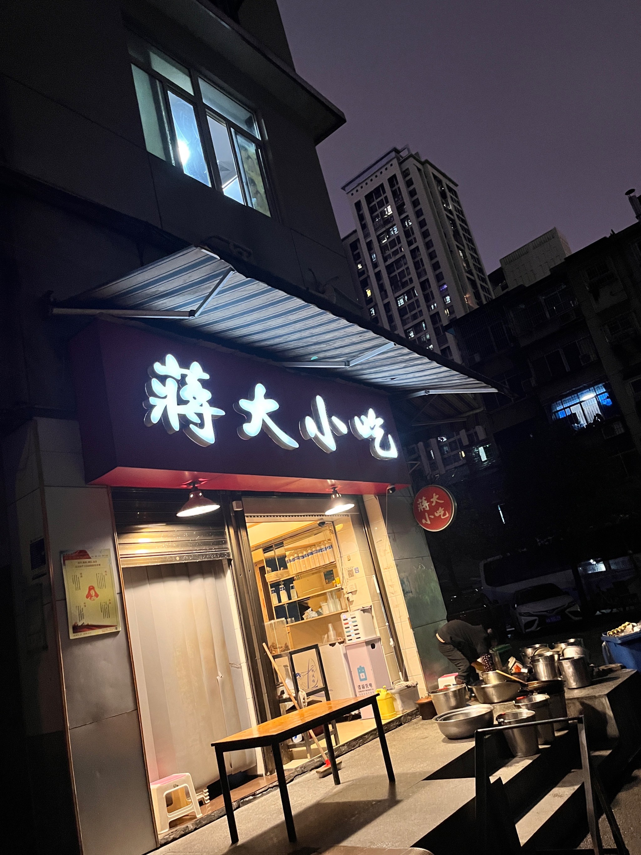 蒋最新，小巷深处的独特风味探索