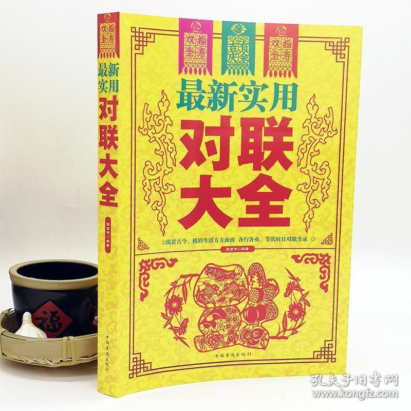 最新对联及其创作步骤指南