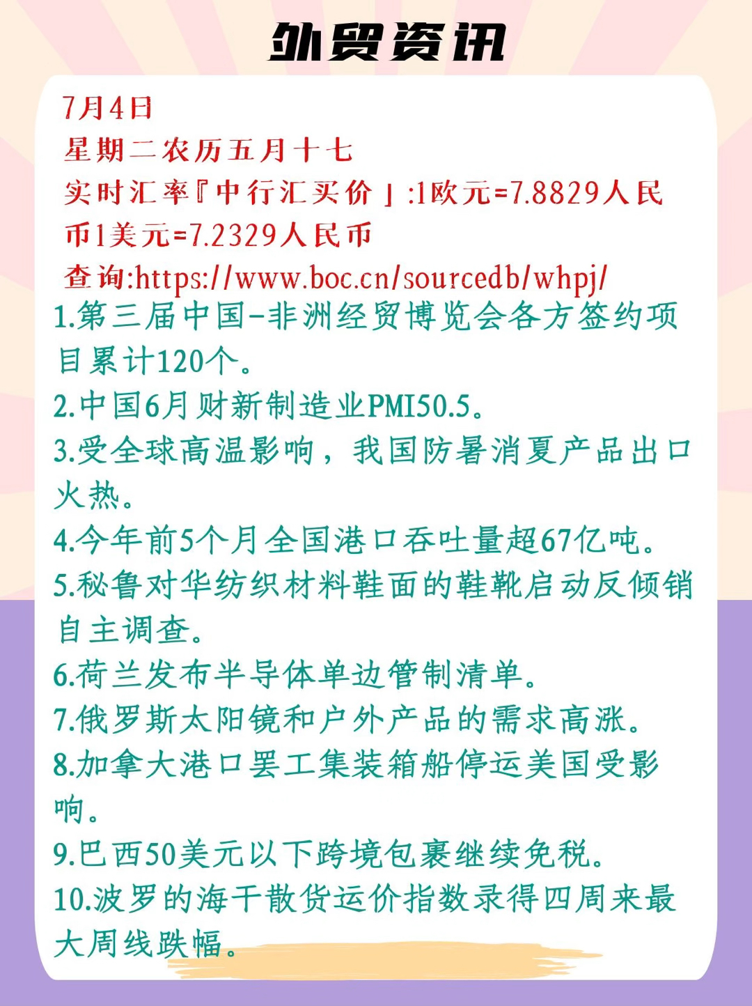 贸易最新动态更新，最新消息汇总