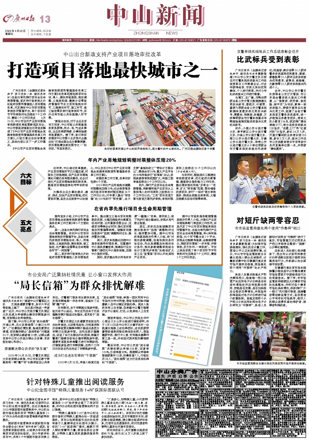 中山新闻最新动态更新
