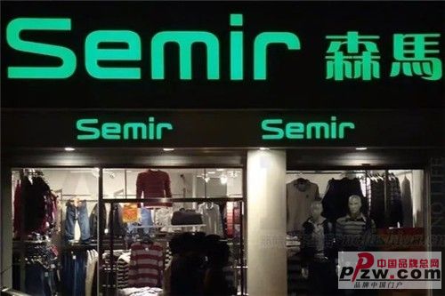 森马服饰最新动态及观点论述