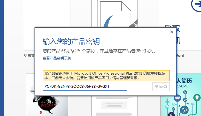 Office 2013最新密钥获取及应用指南
