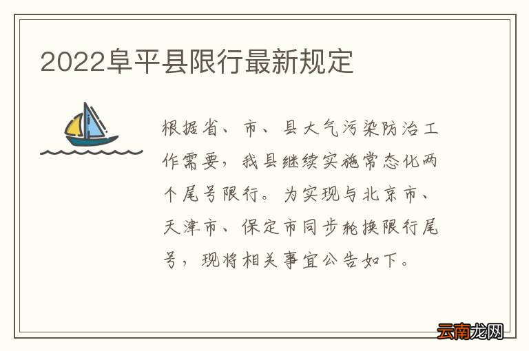 阜平县最新限号通知及科技产品介绍