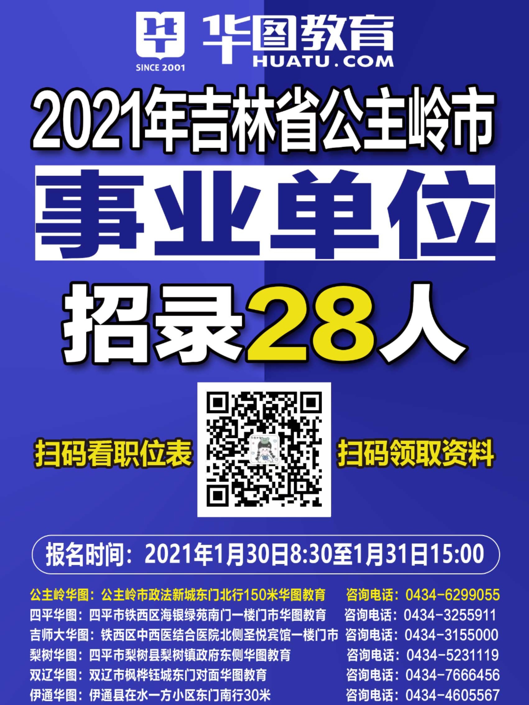 舒兰招聘网最新招聘信息速递